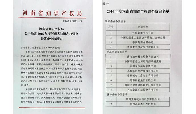 蘭迪機(jī)器獲評河南省知識產(chǎn)權(quán)示范企業(yè)