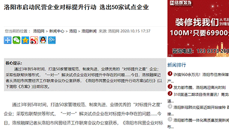 洛陽市啟動民營企業(yè)對標提升行動 蘭迪機器等50家試點企業(yè)入選