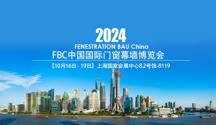 與時(shí)偕行，謀遠(yuǎn)共贏 | 蘭迪邀您相聚FBC2024中國國際門窗幕墻博覽會(huì)