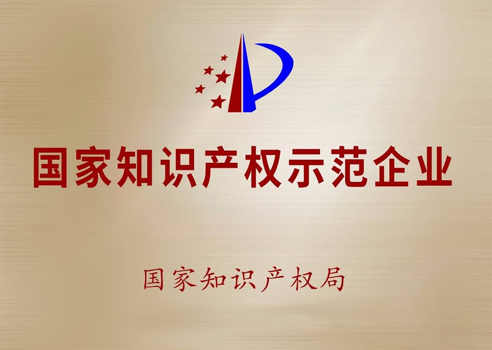 蘭迪機器榮獲工信部”工業(yè)企業(yè)知識產權運用試點企業(yè)“稱號