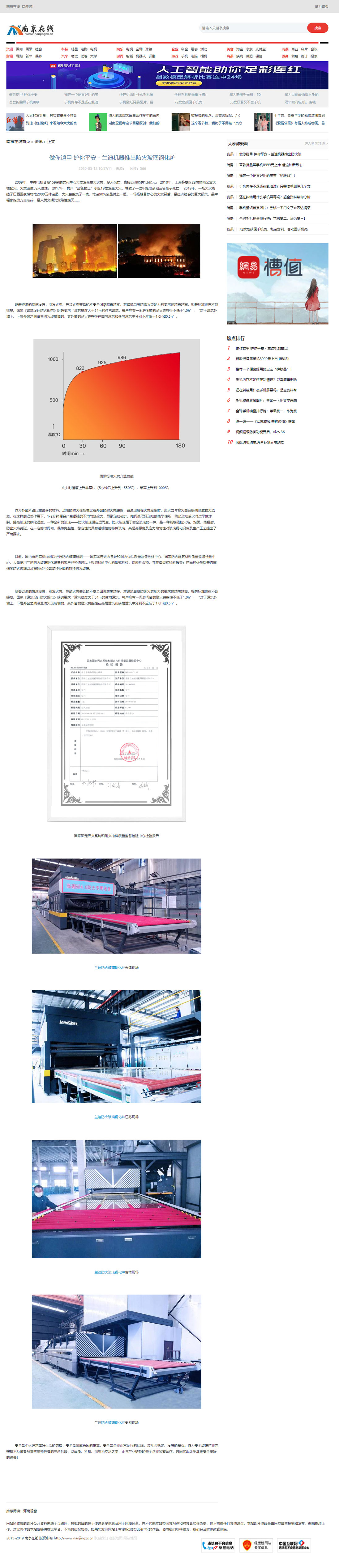 做你鎧甲-護(hù)你平安---蘭迪機(jī)器推出防火玻璃鋼化爐_南京在線.jpg